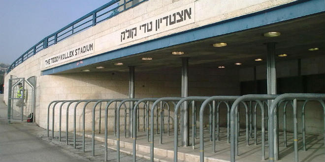 איצטדיון טדי. לא עלה ליורו (צילום: wikipedia_commons)