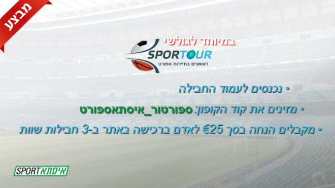 חבילות ספורט במבצע sale full660